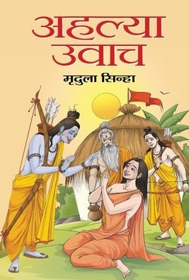 Cover for Smt. Mridula Sinha · Ahalya Uvach (Gebundenes Buch) (2021)