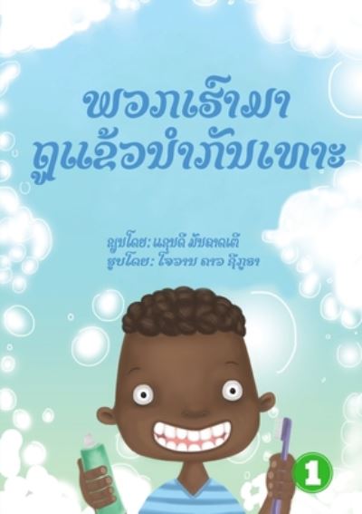 Cover for Sandie Muncaster · Let's Brush Our Teeth (Lao edition) / ????????????????????????? (Paperback Book) (2020)