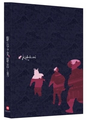 Cover for Oizumi Yo · Kakekomi Onna to Kakedashi Otoko &lt;limited&gt; (MBD) [Japan Import edition] (2015)