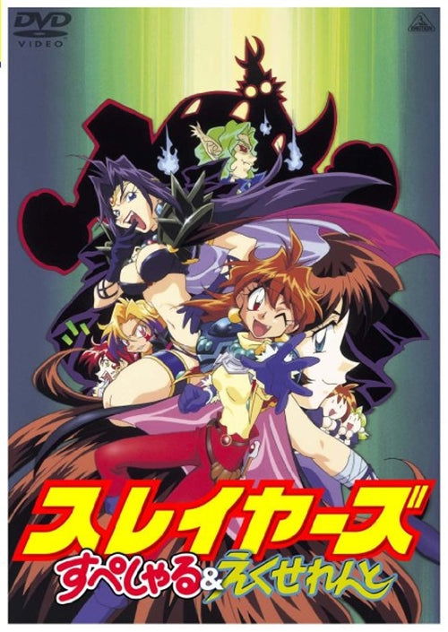 Cover for Kanzaka Hajime · Emotion the Best Slayers Special &amp; Excelent (MDVD) [Japan Import edition] (2010)