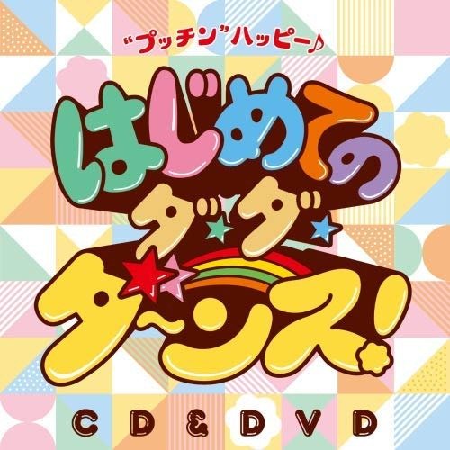 Cover for Suzuki Tsubasa.fukuda Ryuz · Suzuki Tsubasa*fukuda Ryuzo Hajimete No Da.da.dance!pucchin!happy (CD) [Japan Import edition] (2019)