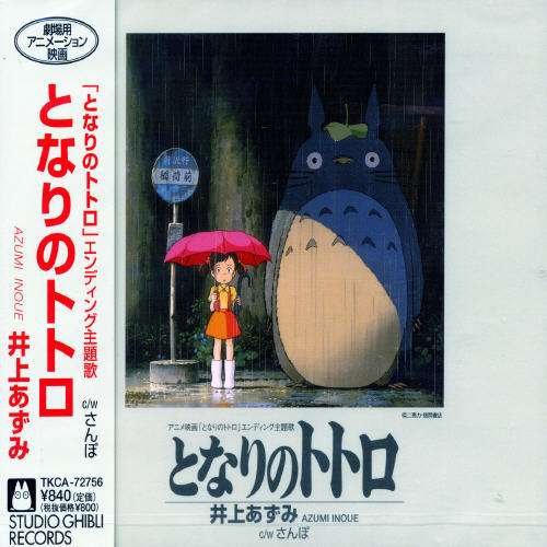 Cover for Azumi Inoue · My Neighbor Totoro (CD) [Japan Import edition] (2004)