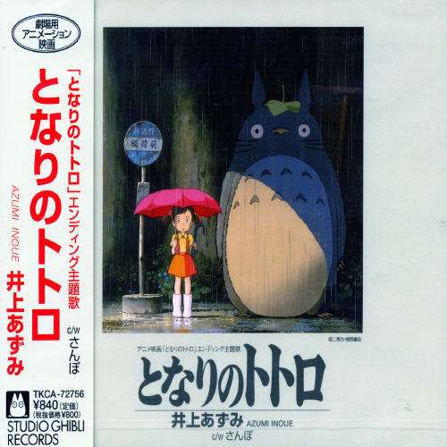 My Neighbor Totoro - Azumi Inoue - Muziek - TOKUMA JAPAN COMMUNICATIONS CO. - 4988008794335 - 27 oktober 2004