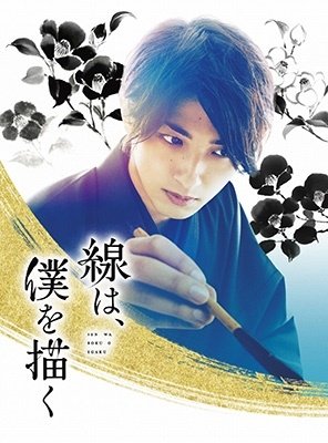 Cover for Yokohama Ryusei · Sen Wa.boku O Egaku Gouka Ban (MBD) [Japan Import edition] (2023)
