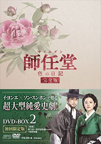 Saimdang Memoir of Colors - Lee Young-ae - Music - S.P.O. CORPORATION - 4988131706335 - May 26, 2017