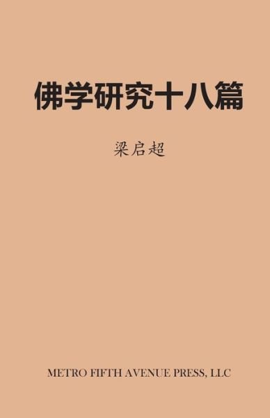 Cover for Qichao Liang · Eighteen Essays on Buddhist Studies (Paperback Bog) (2016)