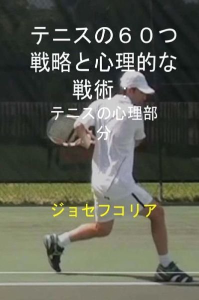 Cover for Joseph Correa · 60 Tennis Strategies and Mental Tactics (Japanese Edition): the Mental Part of Tennis (Paperback Bog) (2014)