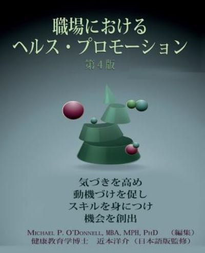 Cover for Dr Michael P O'Donnell · Health Promotion in the Workplace, Japanese Translation (Paperback Book) (2016)