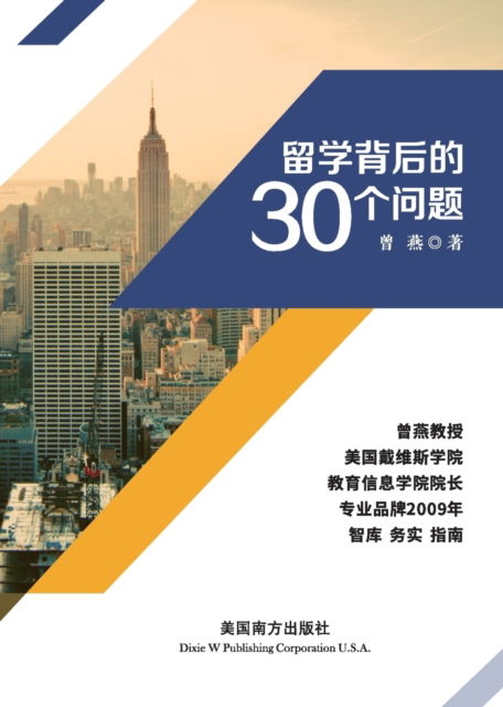 Cover for Yan Zeng · 30 Problems Faced by International Students (Paperback Book) (2020)