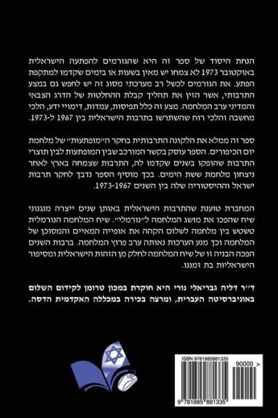 Cover for Dr. Dalia Gavriely-nuri · Nikmat Hanitzachon (Victory's Revenge): Israeli Culture on the Road to the Yom Kippur War (Taschenbuch) [Hebrew edition] (2014)