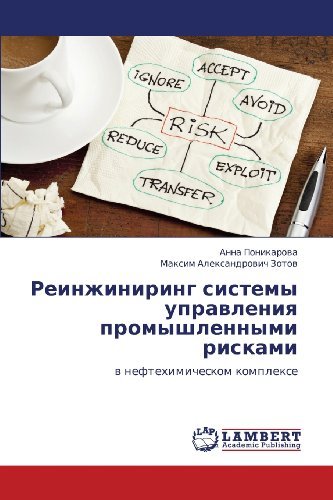 Cover for Maksim Aleksandrovich Zotov · Reinzhiniring Sistemy Upravleniya Promyshlennymi Riskami: V Neftekhimicheskom Komplekse (Taschenbuch) [Russian edition] (2012)