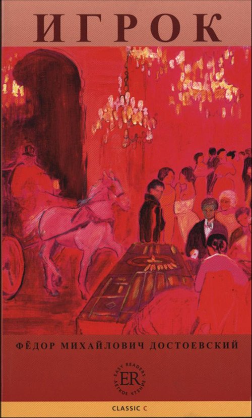 Cover for Fyodor M Dostoevsky · Igrok (Paperback Book) [1e uitgave] (2008)