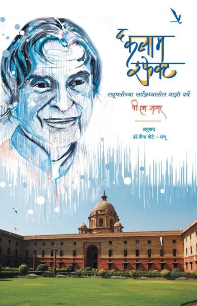 The Kalam Effect - P.M. Nair - Books - Vishwakarma Publications - 9789383572335 - January 13, 2015
