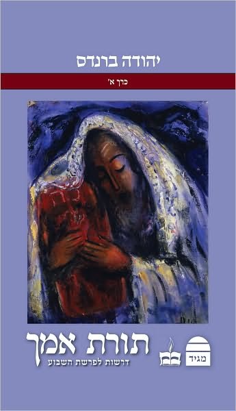 Cover for Yehuda Brandes · Torat Imekha: Commentary on Parashat Hashavua (Hardcover Book) (2008)