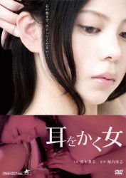 Cover for Sakuragi Rina · Mimi Wo Kaku Onna (MDVD) [Japan Import edition] (2012)