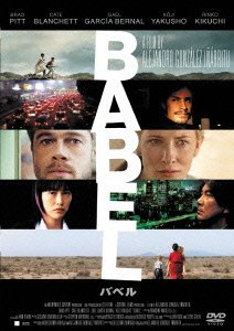 Cover for Brad Pitt · Babel (MDVD) [Japan Import edition] (2014)