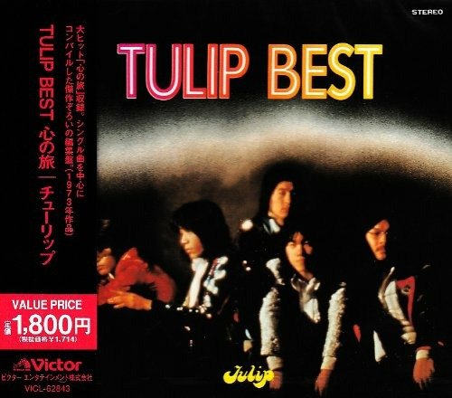 Cover for Tulip · Tulip Best Kokoro No Tabi (CD) [Japan Import edition] (2008)