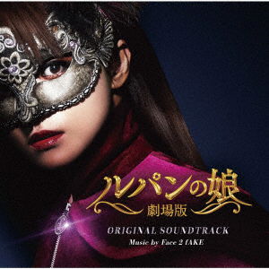 Cover for Face 2 Fake · Gekijou Ban Lupin No Musume (CD) [Japan Import edition] (2021)