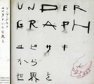 Cover for Under Graph · Yubisakikara Sekaiwo (CD) [Japan Import edition] (2006)