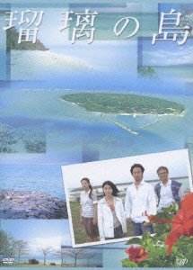 Rurinoshima Dvd-box - TV Drama - Muzyka - VAP INC. - 4988021129336 - 22 września 2005
