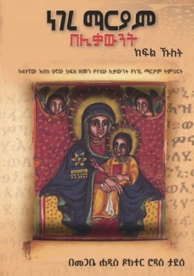 Cover for Rodas Abebe · &amp;#4752; &amp;#4872; &amp;#4648; &amp;#4635; &amp;#4653; &amp;#4843; &amp;#4637; &amp;#4704; &amp;#4618; &amp;#4675; &amp;#4813; &amp;#4757; &amp;#4725; - &amp;#4781; &amp;#4941; &amp;#4621; &amp;#4793; &amp;#4616; &amp;#4725; (Book) (2023)