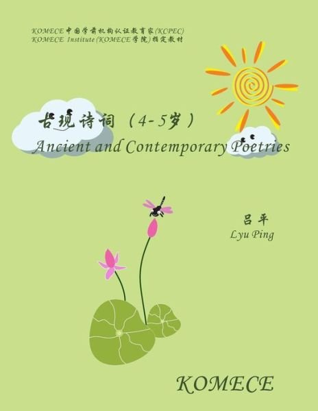 Cover for Lyu Ping · Komece Ancient and Contemporary Poetries (Age4-5): Komece Book (Pocketbok) (2014)