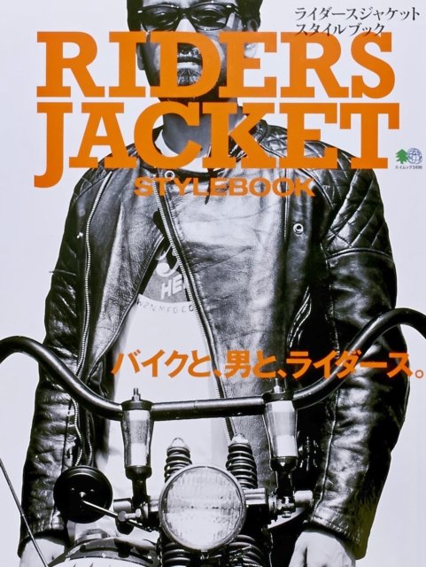Cover for Ei Mook · Riders Jacket Stylebook (Pocketbok) (2017)