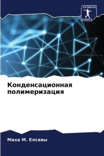 ??????????????? ????????????? - ???? ?. ?????? - Książki - Sciencia Scripts - 9786203940336 - 16 lipca 2021