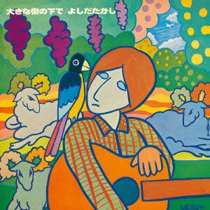 Cover for Yoshida Takashi · Ookina Ki No Shita De (CD) [Japan Import edition] (2013)