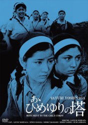 Cover for Yoshinaga Sayuri · Monument to the Girl's Corps (MDVD) [Japan Import edition] (2011)