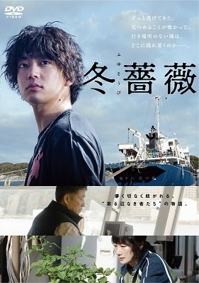Cover for Ito Kentaro · Fuyusoubi (MDVD) [Japan Import edition] (2022)