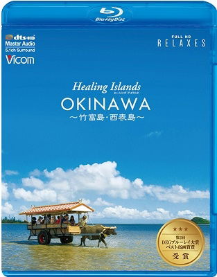 Relaxes Healing Islands Okinawa-taketomijima Iriomotejima-[shin Kakaku Ban] - (Educational Interests) - Muzyka - VICOM CO. - 4932323553337 - 7 czerwca 2021