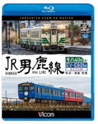 Cover for (Railroad) · Jr Ogasen Kiha 40 Kei&amp;ev-e801 Kei (Accum) 4k Satsuei Sakuhin Akita-oga Ou (MBD) [Japan Import edition] (2020)
