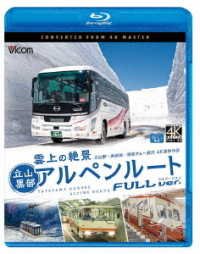 Cover for (Railroad) · Unjou No Zekkei Tateyama Kurobe Alpen Route Full Version 4k Satsuei Sakuhin Tate (MBD) [Japan Import edition] (2022)
