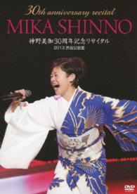 Cover for Shinno Mika · 30th Anniversary Recital Mika Shinno (MDVD) [Japan Import edition] (2014)