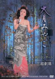 Cover for Otsuki Miyako · 2015 Autumn Concert in Mitsukoshi Theater (MDVD) [Japan Import edition] (2016)