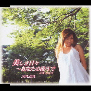 Cover for Sala · Utsukushiki Hibi-anatano Ushir (CD) [Japan Import edition] (2004)