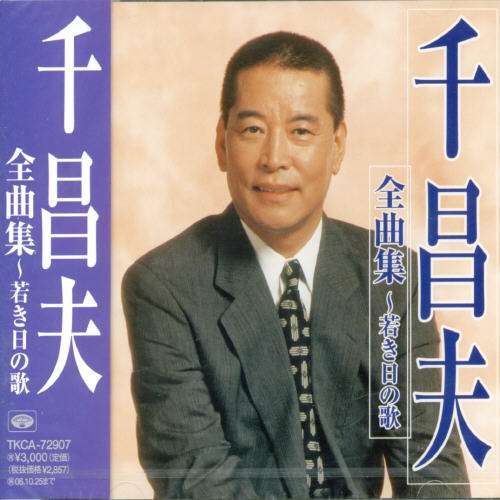 Cover for Masao Sen · Sen Masao Zenkyokushu (CD) [Japan Import edition] (2005)