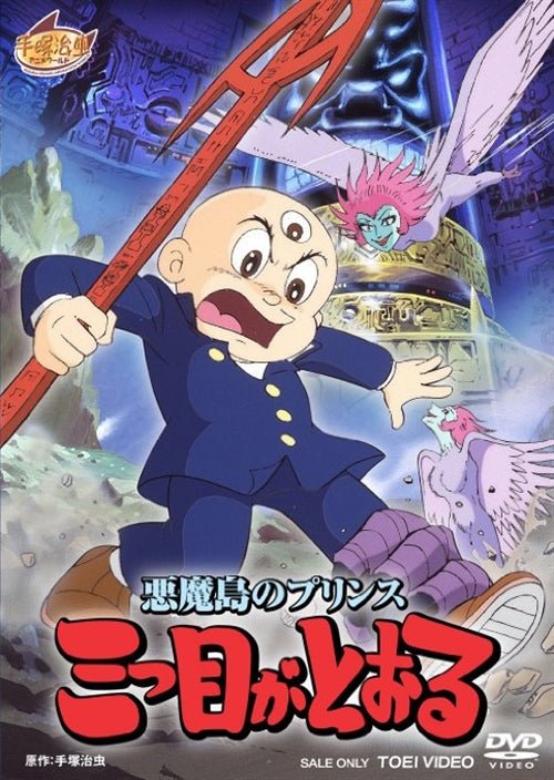 Cover for Tezuka Osamu · Akumatou No Prince Mitsume Ga Tooru (MDVD) [Japan Import edition] (2011)