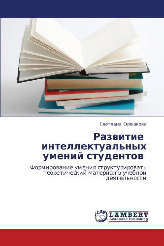 Cover for Svetlana Oreshkova · Razvitie   Intellektual'nykh Umeniy Studentov: Formirovanie Umeniya Strukturirovat' Teoreticheskiy Material V Uchebnoy Deyatel'nosti (Paperback Book) [Russian edition] (2012)