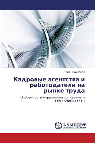 Cover for Yuliya Chilipenok · Kadrovye Agentstva I Rabotodateli Na Rynke Truda: Osobennosti Upravleniya Sotsial'nym Vzaimodeystviem (Paperback Book) [Russian edition] (2011)