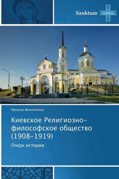 Cover for Nataliya Filippenko · Kievskoe Religiozno-filosofskoe Obshchestvo (1908-1919): Ocherk Istorii (Paperback Book) [Russian edition] (2013)