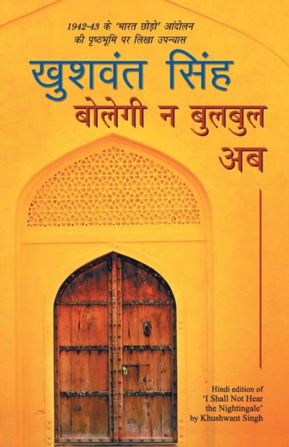 Cover for Khushwant Singh · Bolegi Na Bulbul Ab (Paperback Bog) (2018)