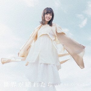 Cover for Akane Kumada · Sekai Ga Haretara (CD) [Japan Import edition] (2022)