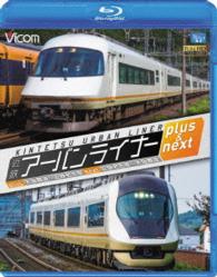 Kintetsu Urban Liner Plus&next Osaka Nanba-kintetsu Nagoya / Kintetsu Nago - (Railroad) - Music - VICOM CO. - 4932323671338 - January 21, 2016