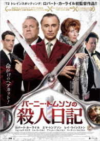 Cover for Robert Carlyle · The Legend of Barney Thomson (MDVD) [Japan Import edition] (2017)