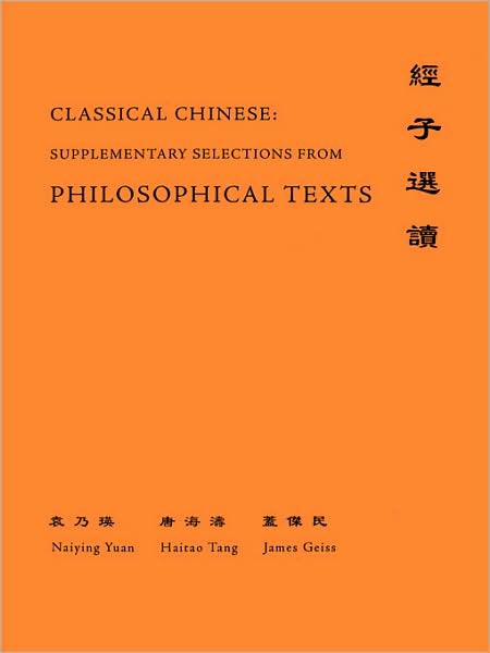 Cover for Naiying Yuan · Classical Chinese (Supplement 4): Selections from Philosophical Texts (Paperback Book) [Bilingual edition] (2006)