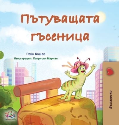 Cover for Rayne Coshav · Traveling Caterpillar (Bulgarian Children's Book) (Book) (2023)