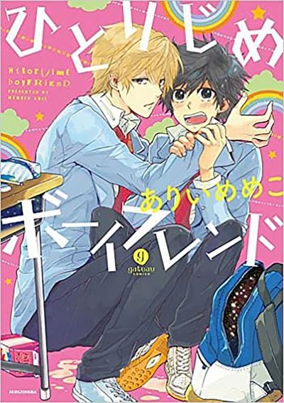 Cover for Memeco Arii · Hitorijime Boyfriend (Hitorijime My Hero) - Hitorijime Boyfriend (Paperback Book) (2021)
