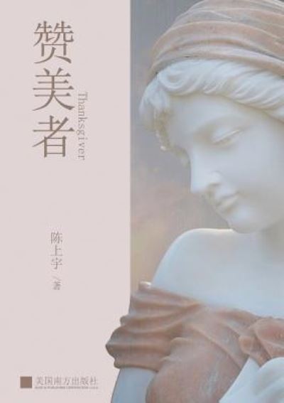 Cover for Shangyu Chen · Thanksgiver (Paperback Book) (2018)